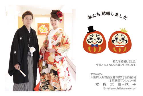 結婚報告はがき 和風写真デザイン【W00P078】