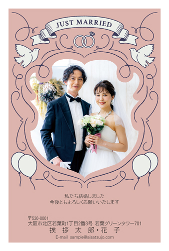 結婚報告はがき【W01P234】