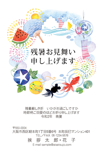 暑中見舞い 残暑見舞いはがき印刷の挨拶状 Com暑中見舞い 年