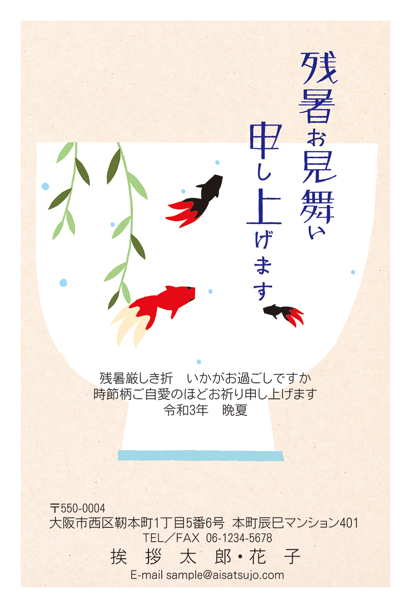 デザインタイプ Z21c098 21年版 暑中見舞い 残暑見舞いはがき印刷の挨拶状 Com