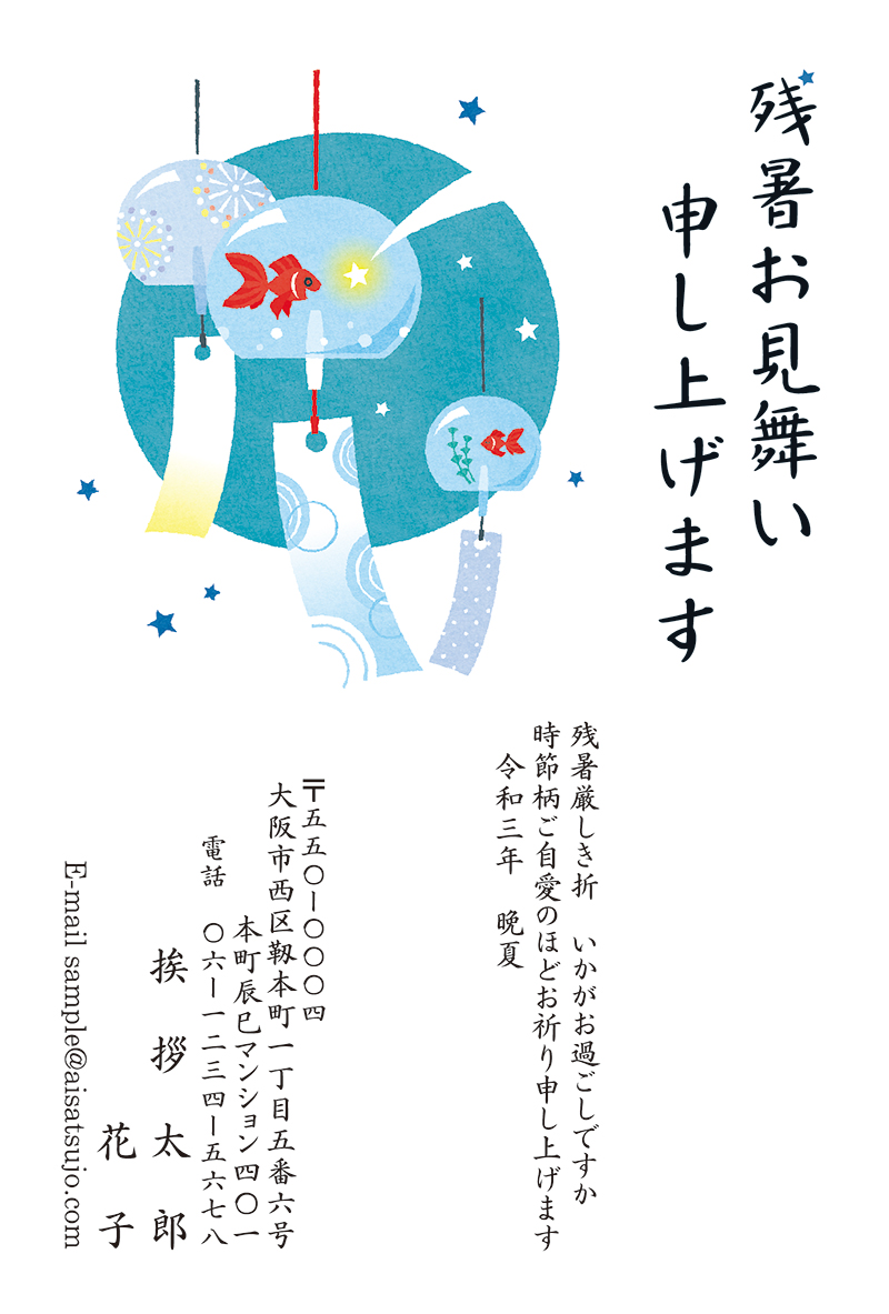 デザインタイプ商品詳細 Z21c110 暑中見舞い 残暑見舞いはがき印刷の挨拶状 Com 21年版