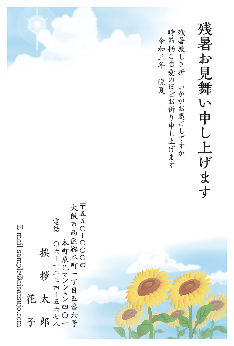 ロゴ入れ商品詳細 Z21m001 暑中見舞い 残暑見舞いはがき印刷の挨拶状 Com 21年版