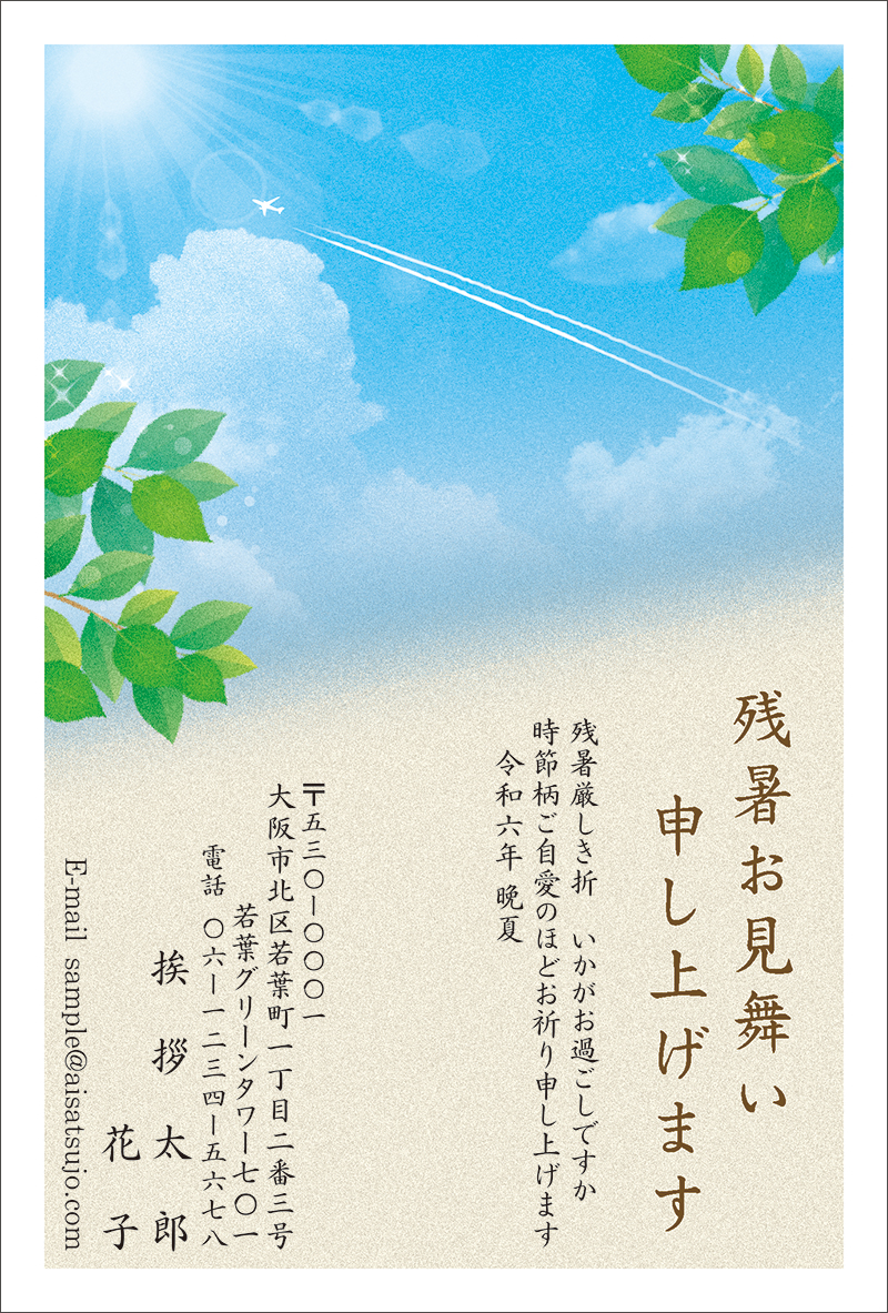 かもメール 2019 ハガキ 暑中見舞い 懸賞 400 はがき