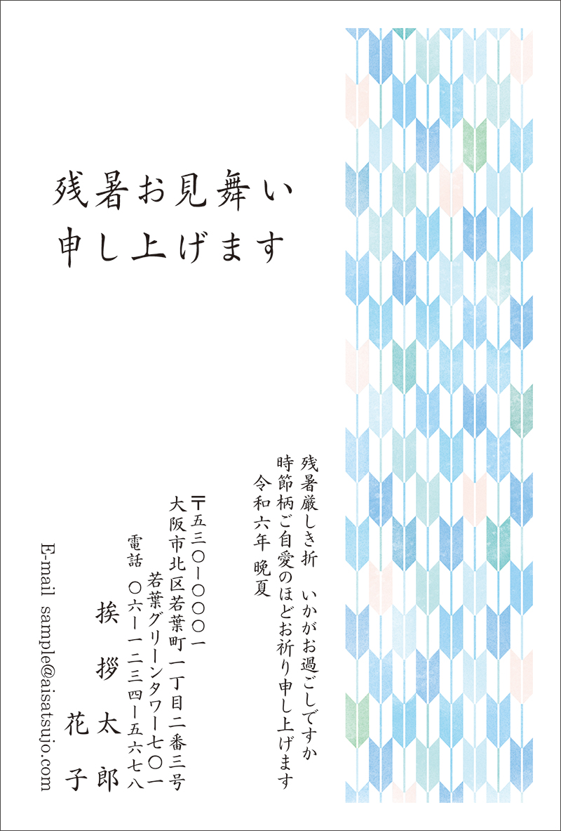 デザインタイプ-Z24C041｜【2025年版】暑中見舞い・残暑見舞い