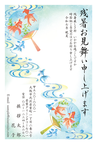 残暑見舞い申し上げます 法人さま向け用途に合わせた作成例｜暑中見舞い・残暑見舞い