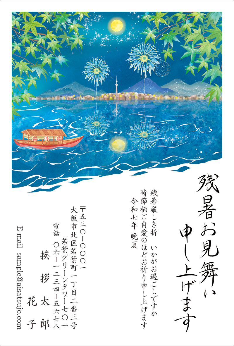 今日から俺は!!　サンデー景品　暑中見舞いはがき Z25C005gs.jpg