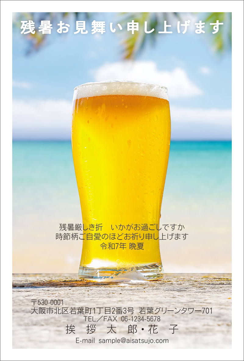 ショップ向け]デザインタイプ-Z25C012｜【2025年版】暑中見舞い・残暑