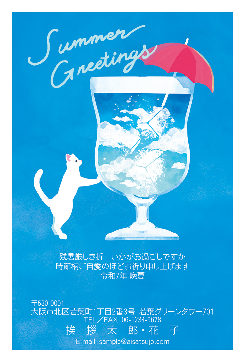 デザインタイプ-Z25C049｜【2025年版】暑中見舞い・残暑見舞いはがき