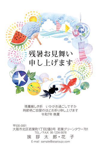 デザインタイプ-Z25C056｜【2025年版】暑中見舞い・残暑見舞いはがき