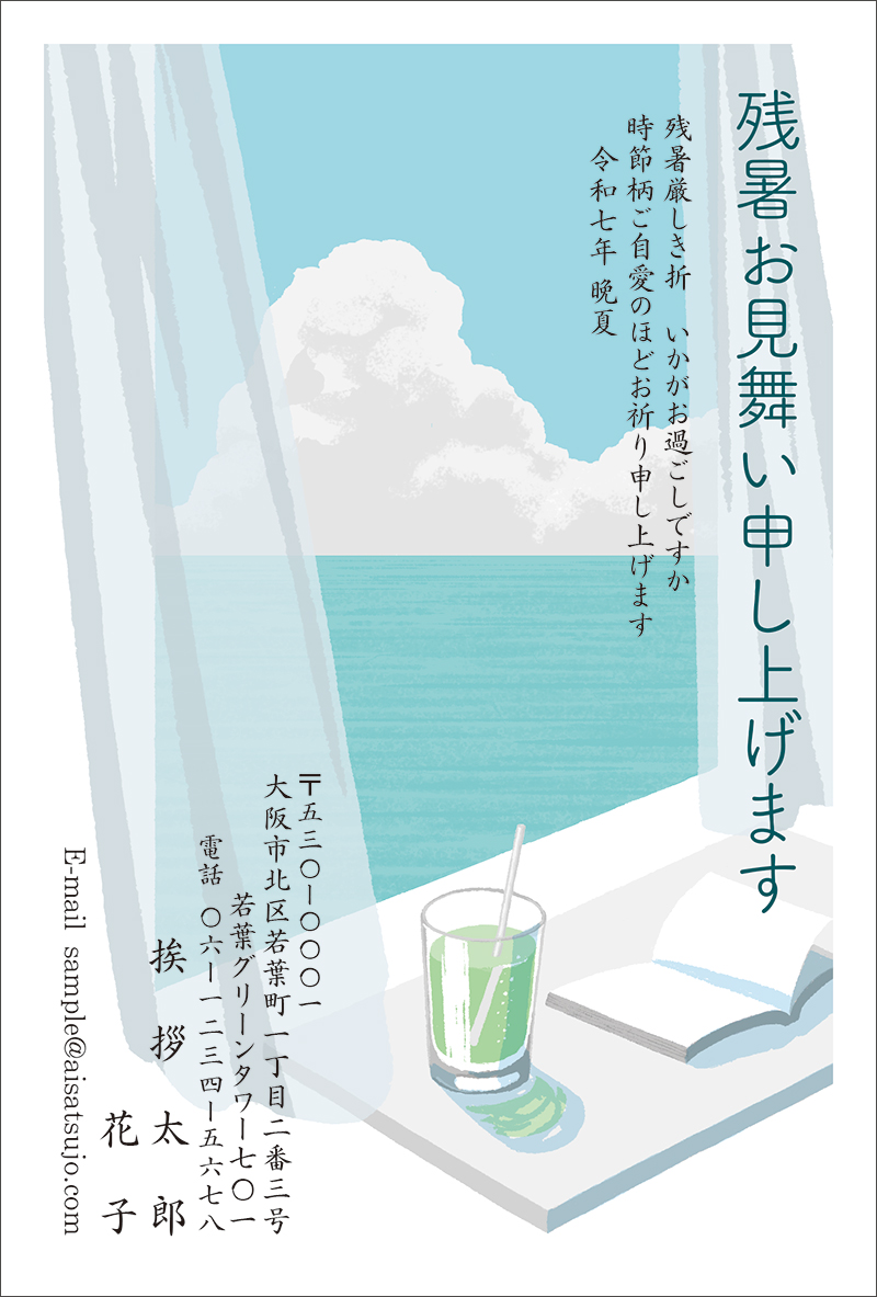 ショップ向け]デザインタイプ-Z25C084｜【2025年版】暑中見舞い・残暑