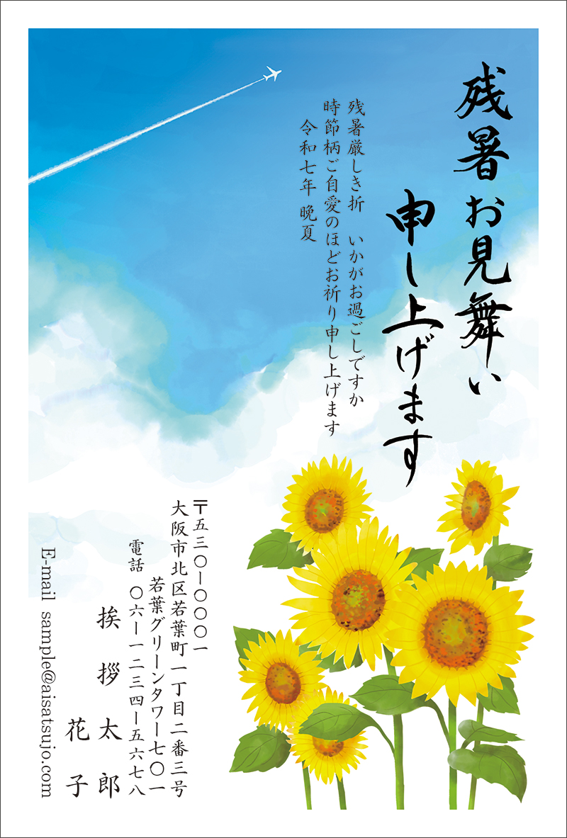 デザインタイプ-Z25C092｜【2025年版】暑中見舞い・残暑見舞い