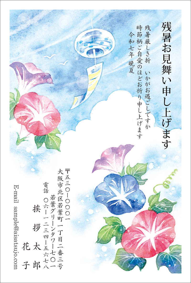 デザインタイプ-Z25C097｜【2025年版】暑中見舞い・残暑見舞い