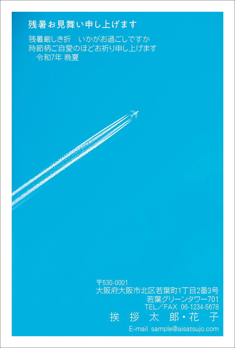 ショップ向け]デザインタイプ-Z25C137｜【2025年版】暑中見舞い・残暑