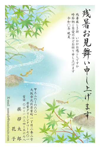 残暑見舞いはがき