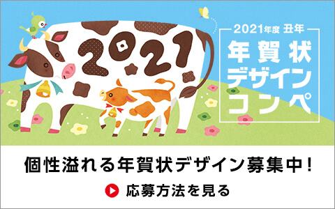 2020年度 子年 年賀状デザインコンペ