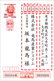 宛名印刷サンプル
