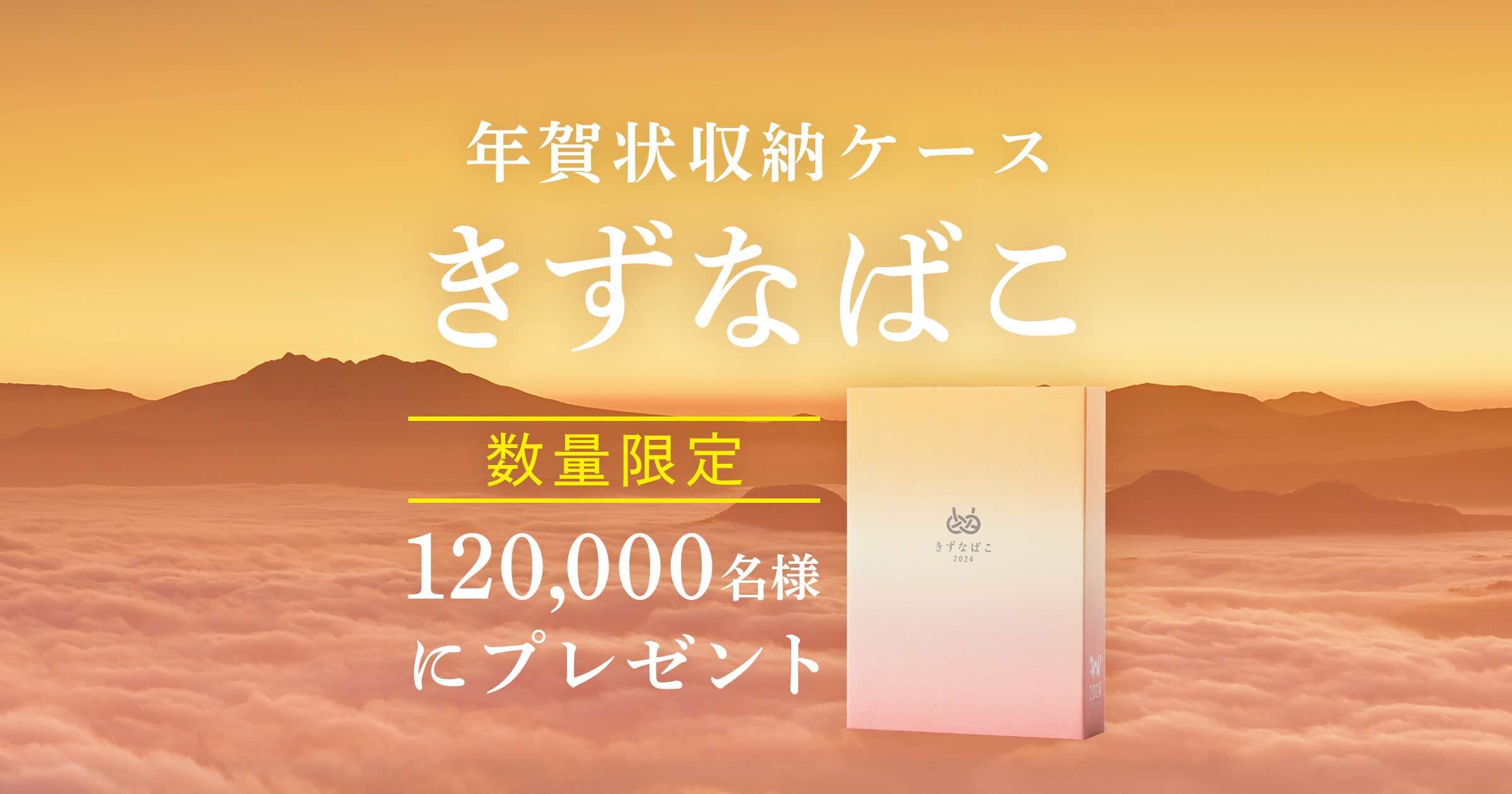 きずなばこ｜年賀状印刷なら挨拶状.com【2025年 巳年版】