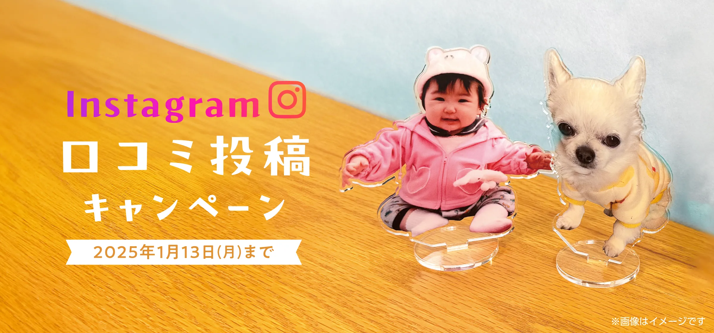 Instagram口コミ投稿キャンペーン