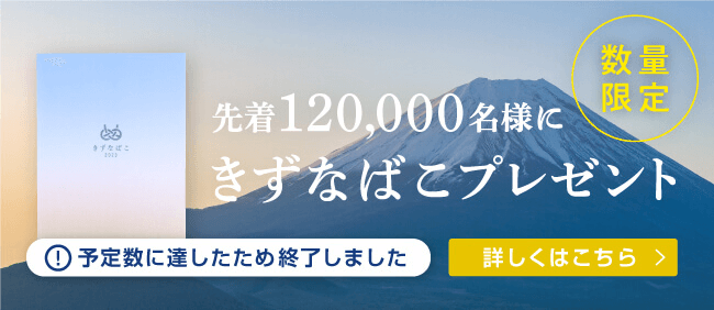 きずなばこ