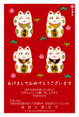 縁起もの年賀状2