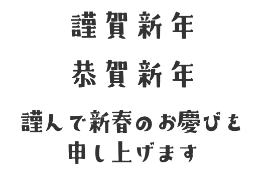 知っておきたい年賀状のマナー 年賀状 23年 卯年版 の印刷なら挨拶状 Com年賀状