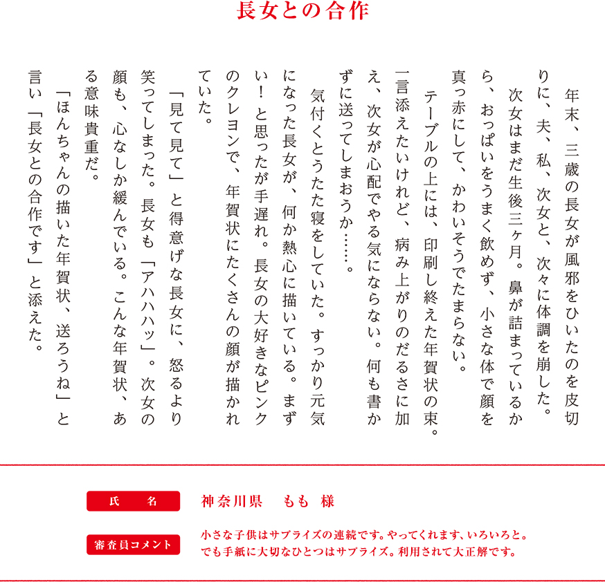 第10回年賀状思い出大賞結果発表 年賀状 年 の印刷なら挨拶状 Com年賀状