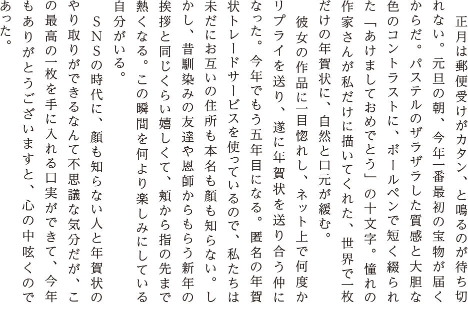 世界で一枚だけの年賀状