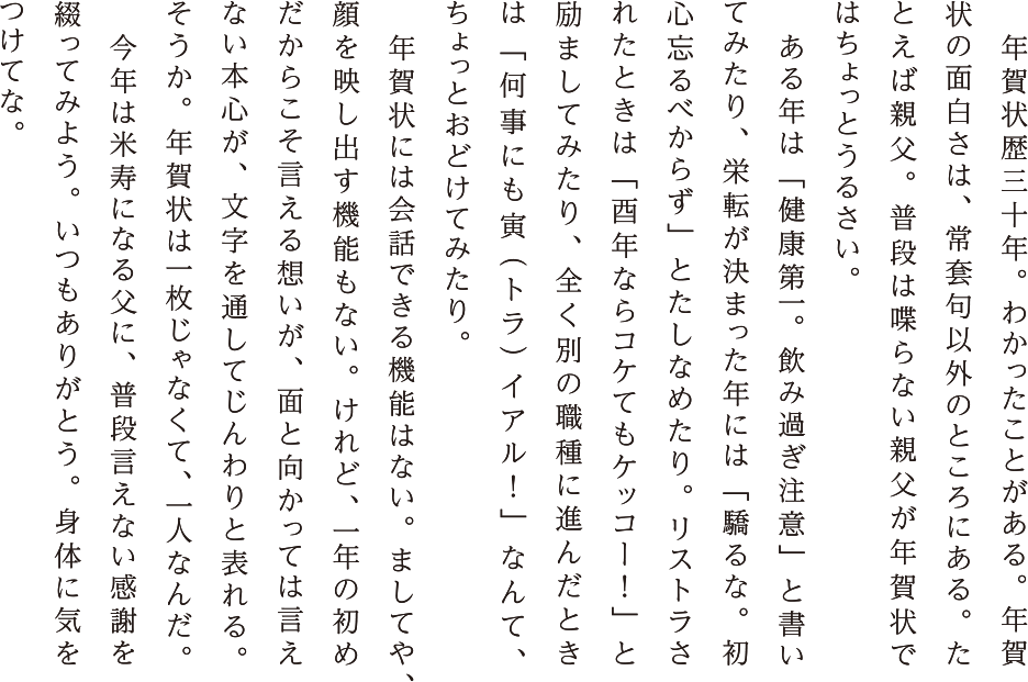 年賀状の面白さ