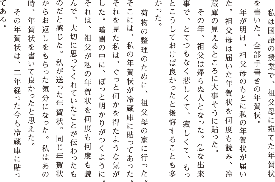 冷蔵庫に貼られた年賀状