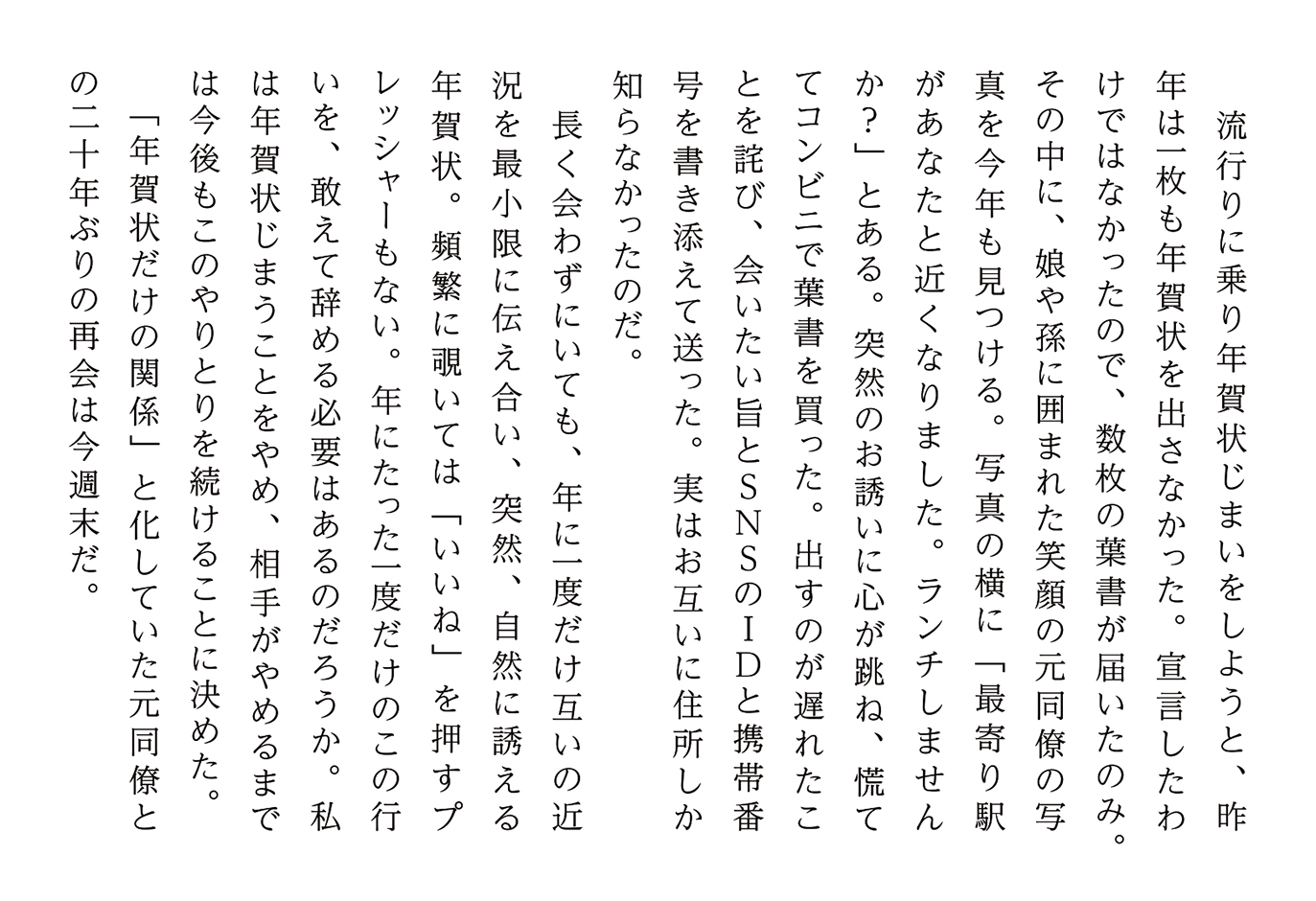 年賀状じまいに揺れる心
