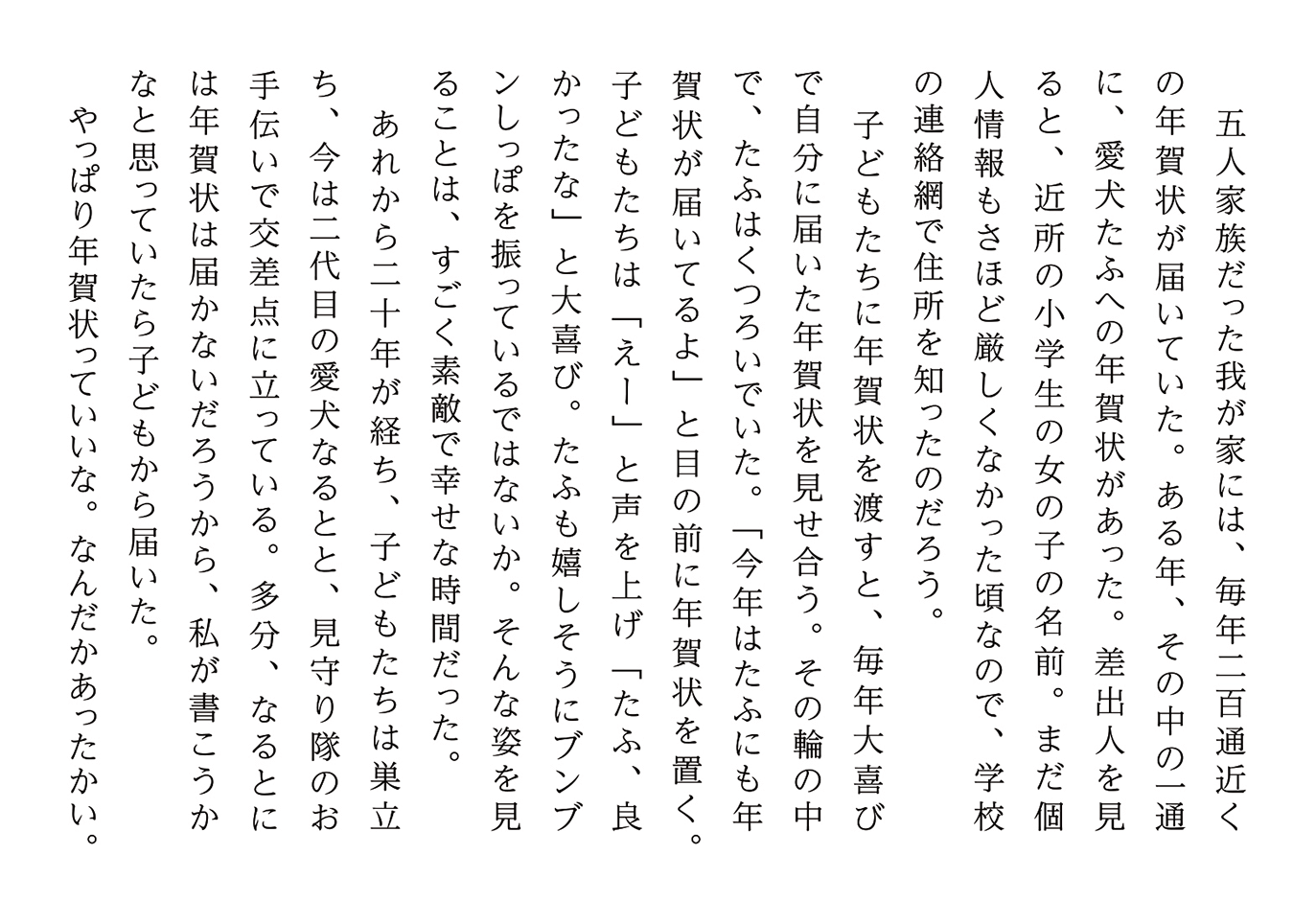 愛犬たふのお正月