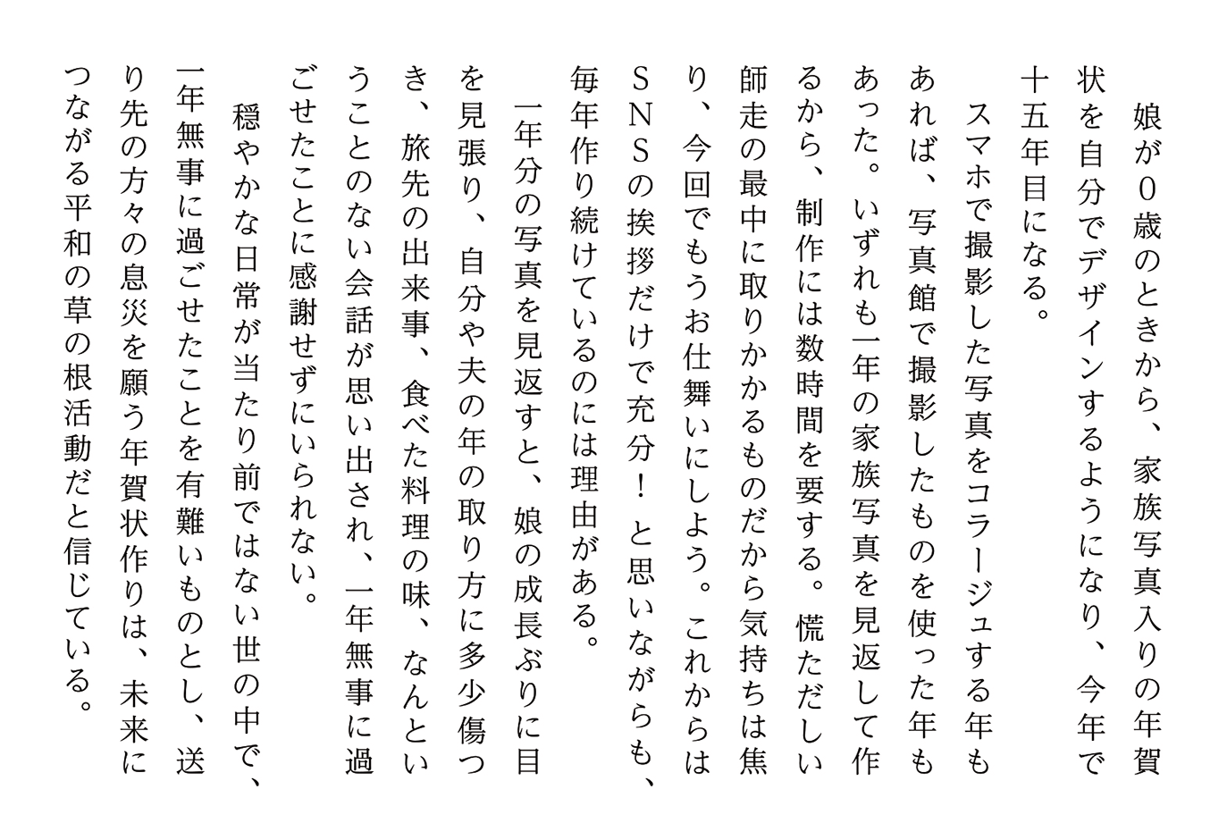 年賀状をつくる理由