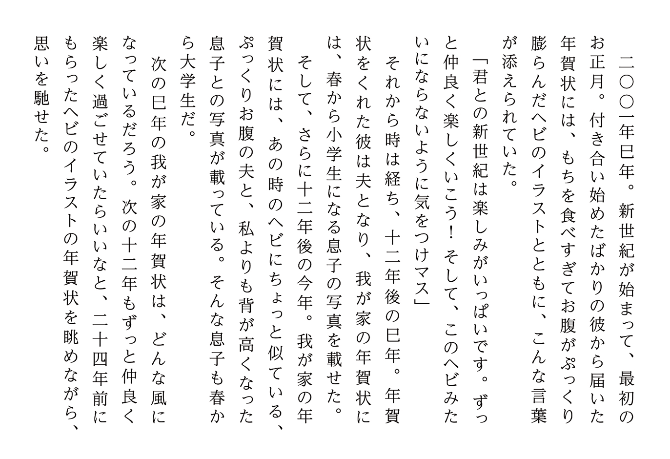 ぷっくりヘビと歩む歳月