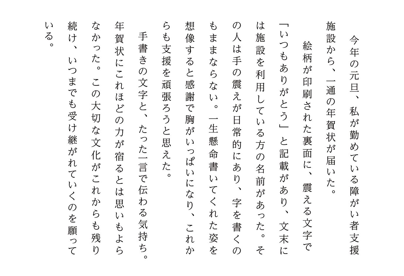 文字に宿る力