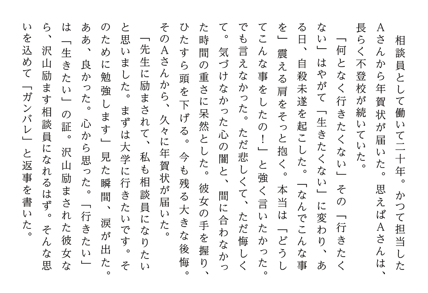 未来の相談員
