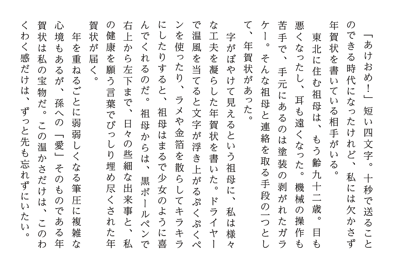 SNSにはない工夫と愛情