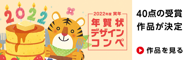 年賀状印刷なら挨拶状 Com 22年 寅年版