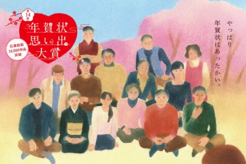 中の人が語る「年賀状思い出大賞」［後編］