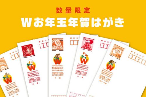 “三方良し”の年賀状「Wお年玉年賀はがき」誕生秘話