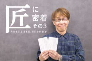 ビジネス文書検定取得者に聞く！挨拶状への熱き想い(FF課 山田)