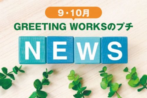 9・10月のプチNEWS「MBTI診断」
