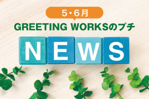 5・6月のプチNEWS「好きなスポーツ」