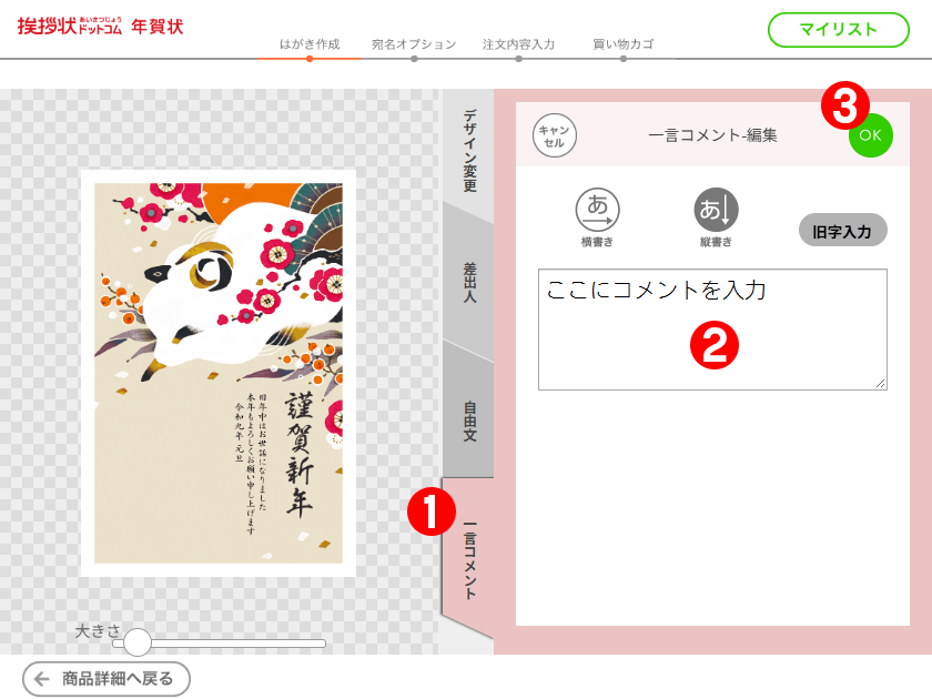 はがき作成ページ コメント入力説明画像1