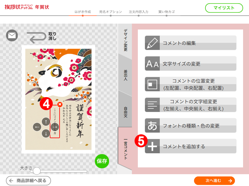 はがき作成ページ コメント入力説明画像2